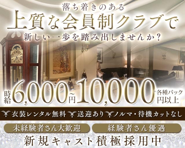 BigBenCourt（ビッグベンコート）(錦クラブ)の求人・体験入店情報