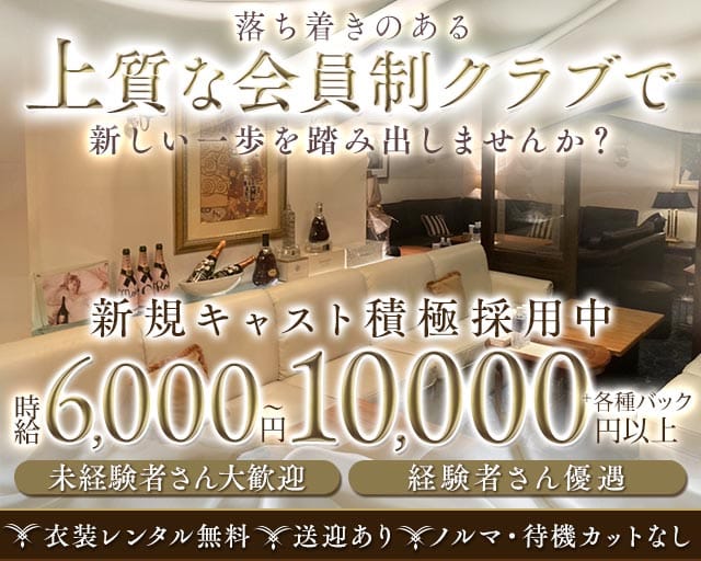 BigBenCourt（ビッグベンコート）(錦クラブ)の求人・体験入店情報