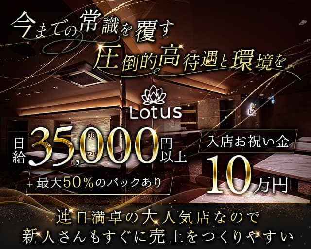 Lounge Lotus（ラウンジ ロータス）のラウンジ体入