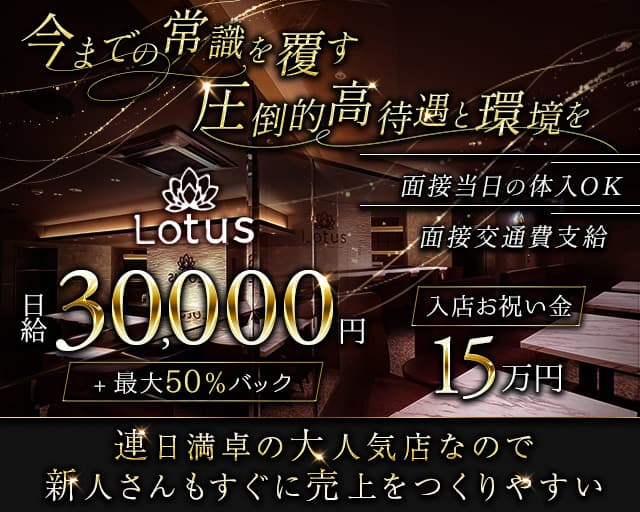 Lounge Lotus（ラウンジ ロータス）のラウンジ体入