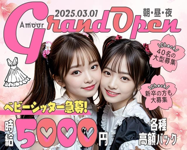 【朝昼夜】cafe&bar Amour（アムール）のガールズバー体入