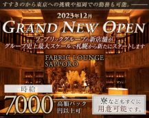 FABRIC LOUNGE札幌（ファブリックラウンジ）【公式求人・体入情報】 バナー