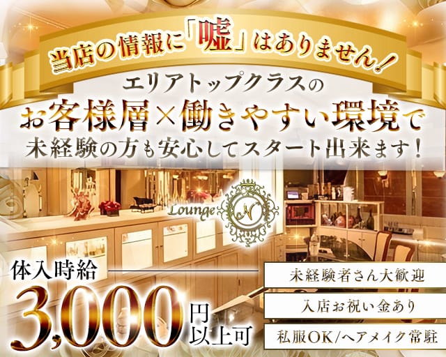 Lounge N（ラウンジ エヌ）のラウンジ体入