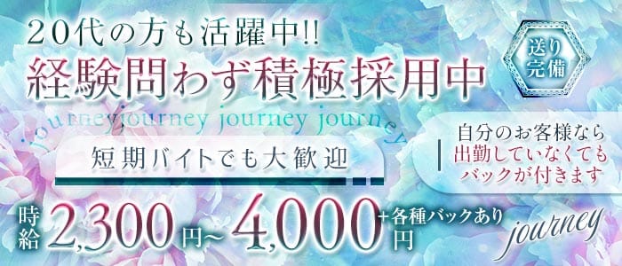 journey（ジャーニー）(堺東ラウンジ)の求人・体験入店情報