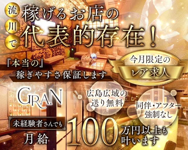 Gran（グラン）の求人情報