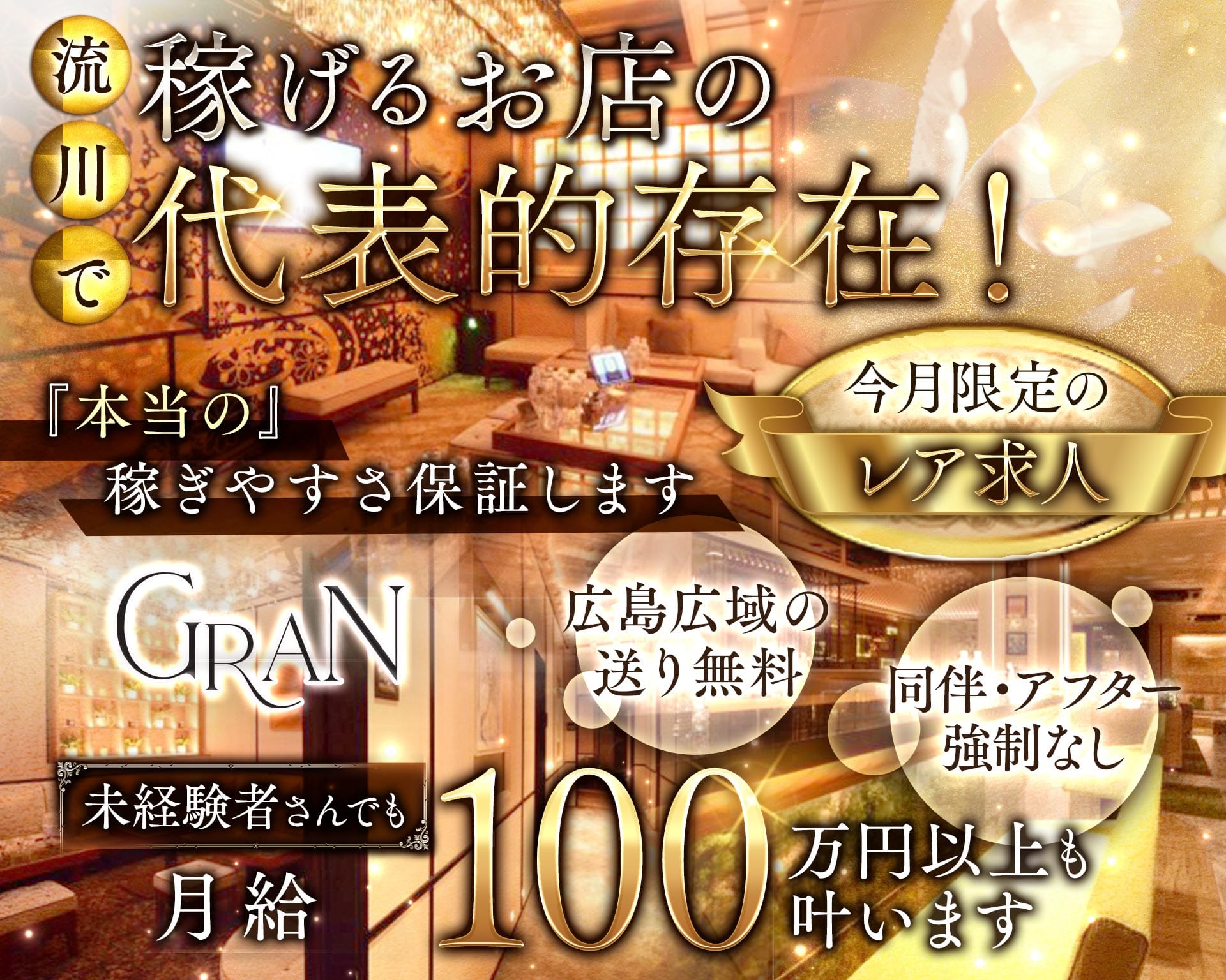 Gran（グラン） 流川キャバクラ TOP画像