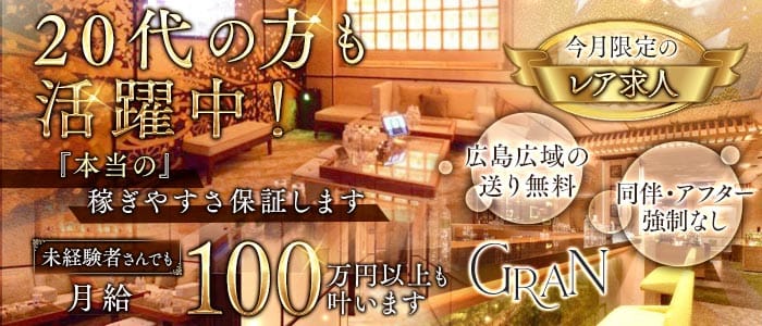 Gran（グラン）(流川キャバクラ)の求人・体験入店情報