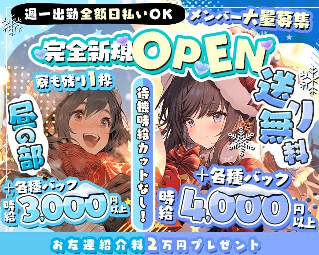 【昼・夜】【阿佐ヶ谷】Lavish（ラビッシュ）のガールズバー体入