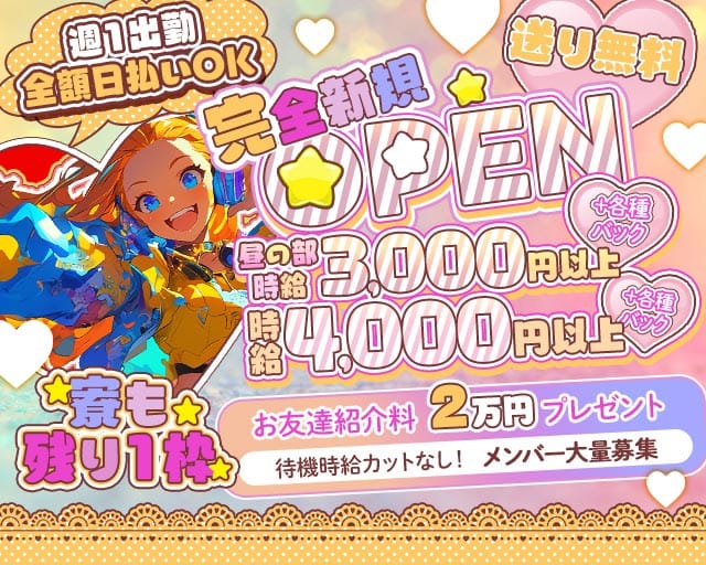 【昼・夜】【阿佐ヶ谷】Lavish（ラビッシュ）のガールズバー体入