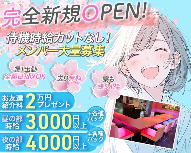 【昼・夜】【阿佐ヶ谷】Lavish（ラビッシュ）のガールズバー体入