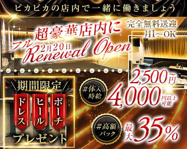 New Club Fuu（ニュークラブフー）のキャバクラ体入