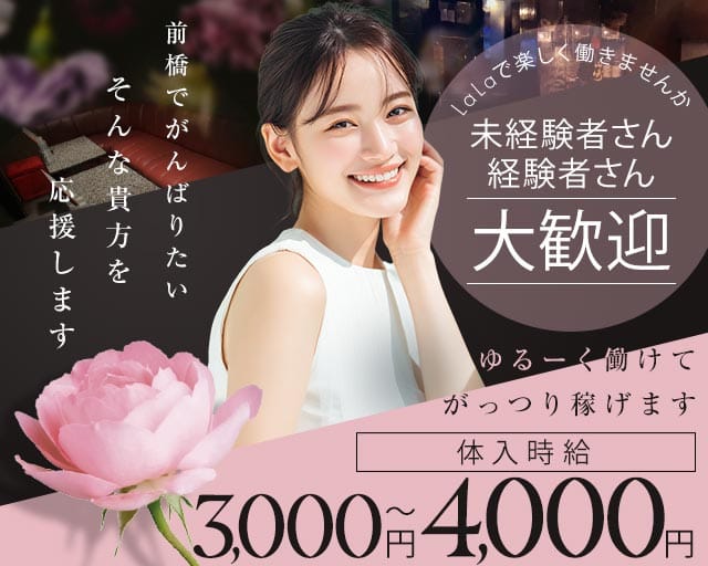 LaLa（ララ）のスナック体入