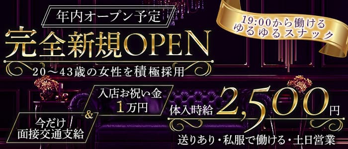 Club１（ワン）のスナック体入