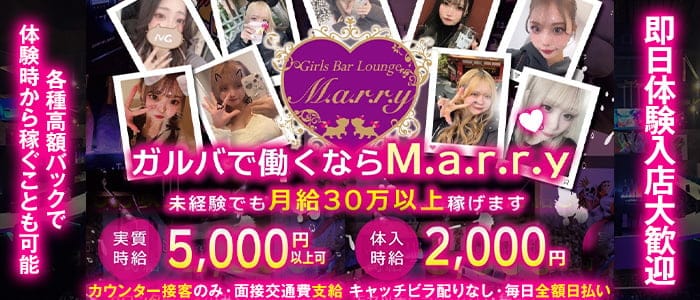 Girl's Bar Lounge M.a.r.r.y（マリー） 静岡ガールズバー 即日体入募集バナー
