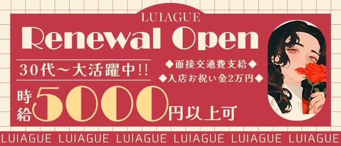 【立川】LUIAGUE（リュアーグ）(立川ラウンジ)の求人・体験入店情報
