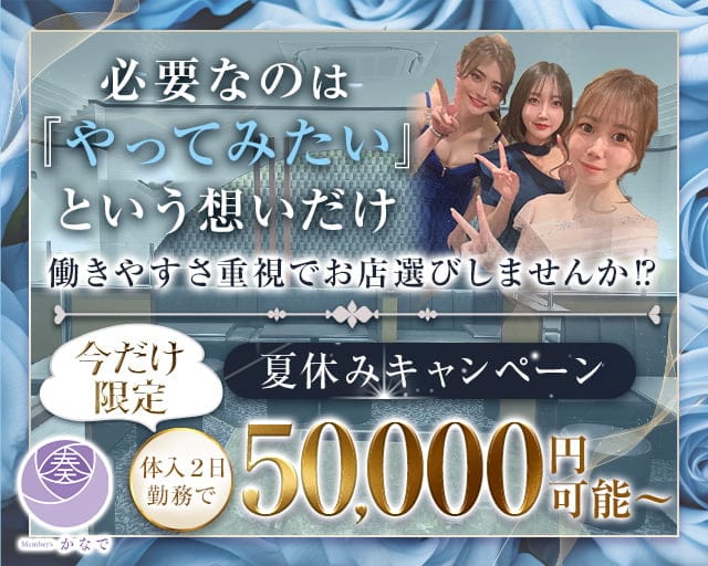 【久留米】member's 奏（カナデ）のラウンジ体入