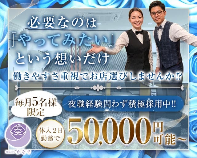 【久留米】member's 奏（カナデ）のラウンジ体入