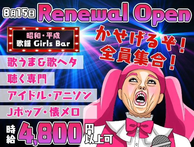 Girls Bar 宴HIME うたひめのガールズバー体入
