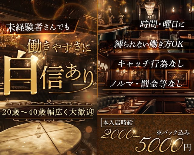 Lounge彗異人（スイート）のラウンジ体入