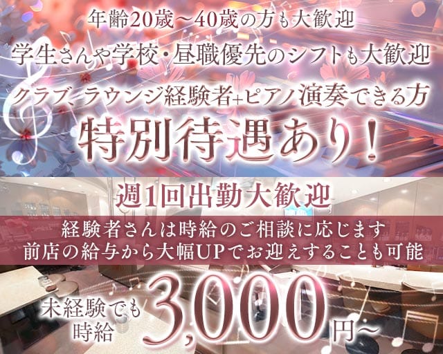 華音（カノン）のスナック体入