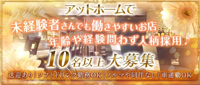 pua（プア）のスナック体入