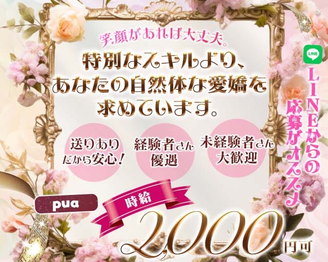 pua（プア）のスナック体入