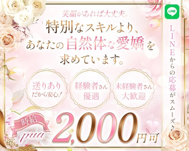pua（プア）のスナック体入