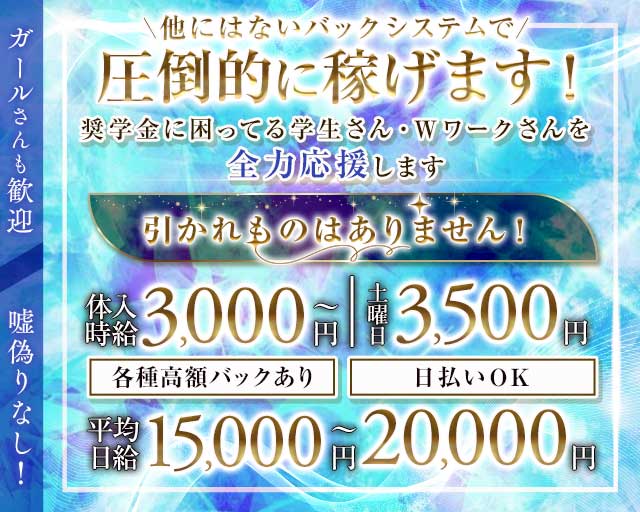 AQUA Lily（アクアリリィー）のラウンジ体入