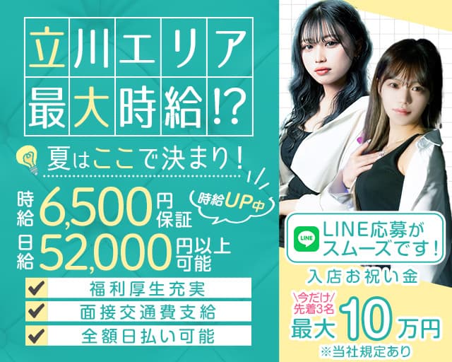 【立川】Girls Lounge CAJA（カーサ）のガールズバー体入