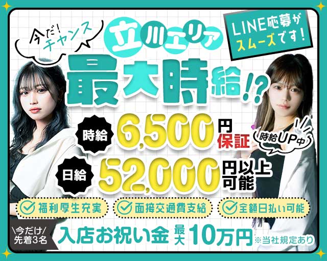 【立川】Girls Lounge CAJA（カーサ）のガールズバー体入