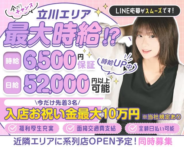 【立川】Girls Lounge CAJA（カーサ）のガールズバー体入
