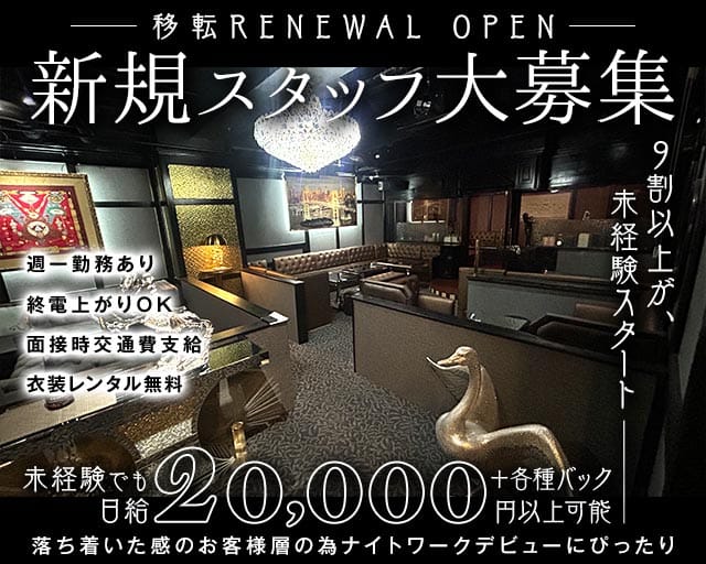 members Zen (メンバーズ ゼン)(久留米ラウンジ)の求人・体験入店情報