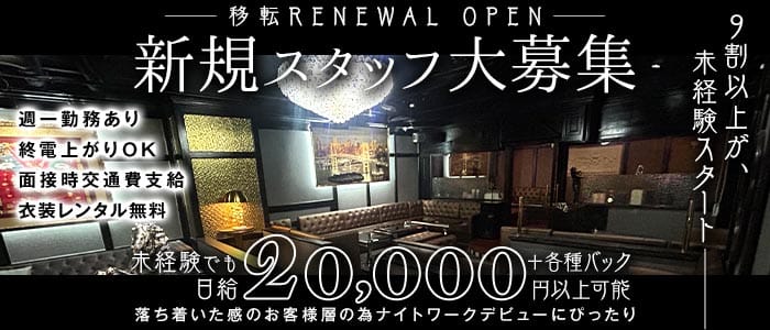 members Zen (メンバーズ ゼン)(久留米ラウンジ)の求人・体験入店情報