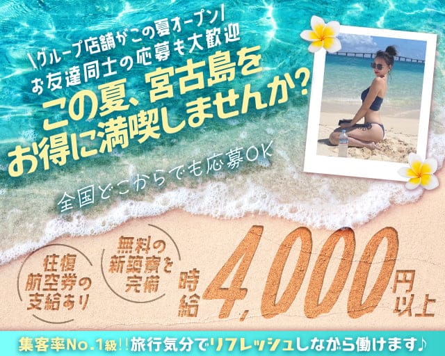 【宮古島】AILAND（アイランド）のキャバクラ体入