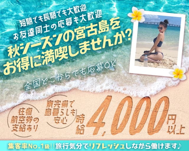 【宮古島】AILAND（アイランド）のキャバクラ体入
