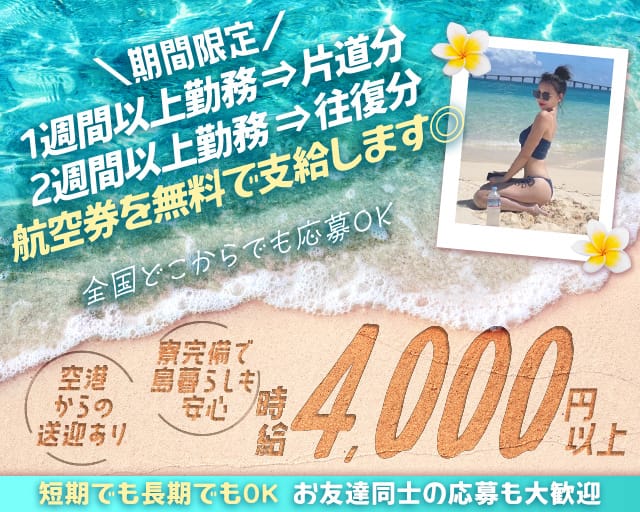 【宮古島】AILAND（アイランド）のキャバクラ体入