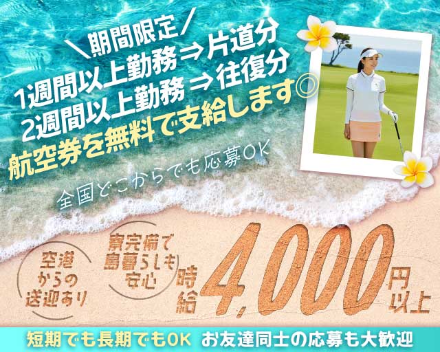 【宮古島】AILAND（アイランド）のキャバクラ体入
