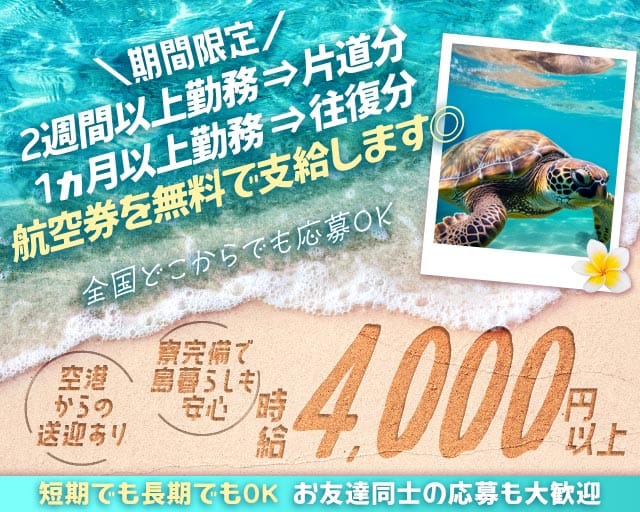 【宮古島】AILAND（アイランド）のキャバクラ体入