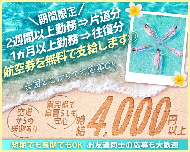 【宮古島】AILAND（アイランド）のキャバクラ体入