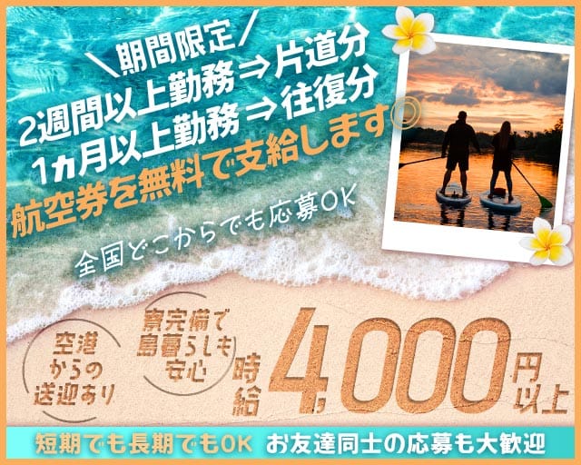 【宮古島】AILAND（アイランド）のキャバクラ体入