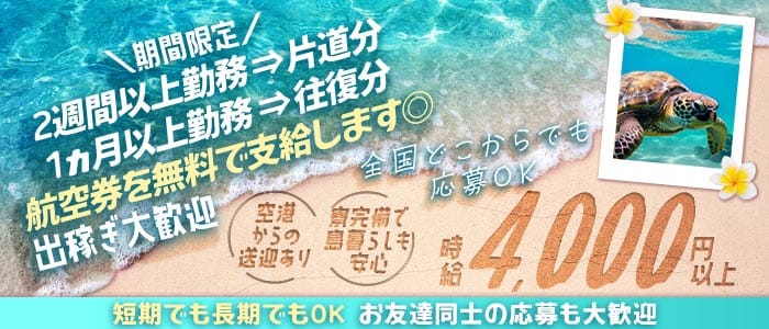 【宮古島】AILAND（アイランド）(宮古島エリアキャバクラ)の求人・体験入店情報