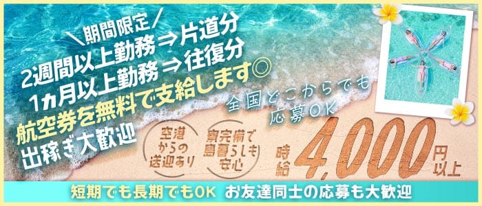 【宮古島】AILAND（アイランド）(宮古島エリアキャバクラ)の求人・体験入店情報