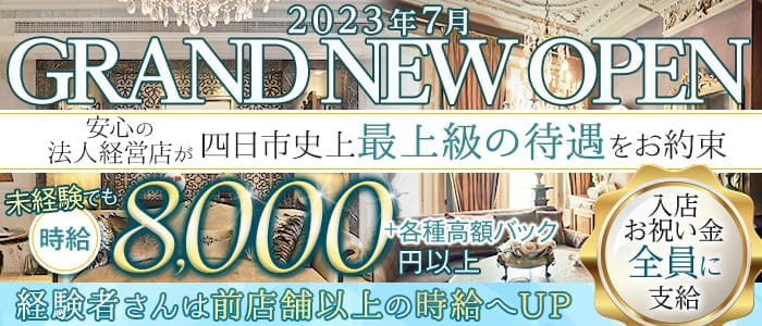 EDEN（エデン）のキャバクラ体入