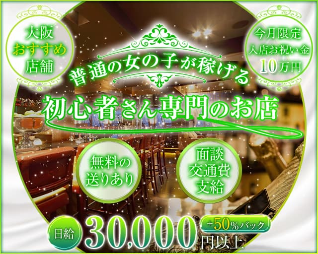 ラウンジ禅のラウンジ体入