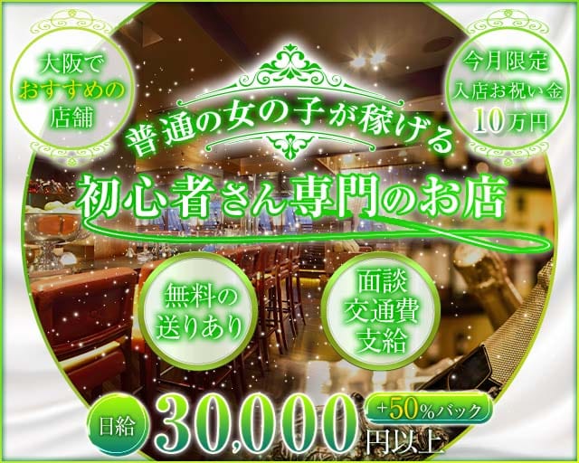 ラウンジ禅（ぜん）のラウンジ体入
