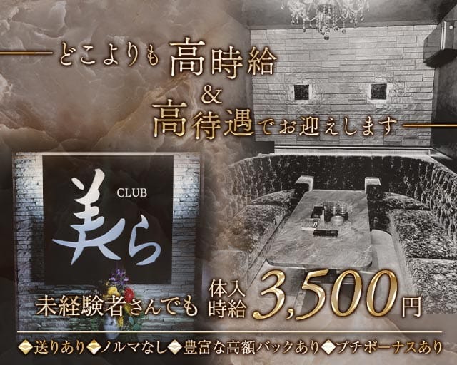 CLUB 美らのキャバクラ体入