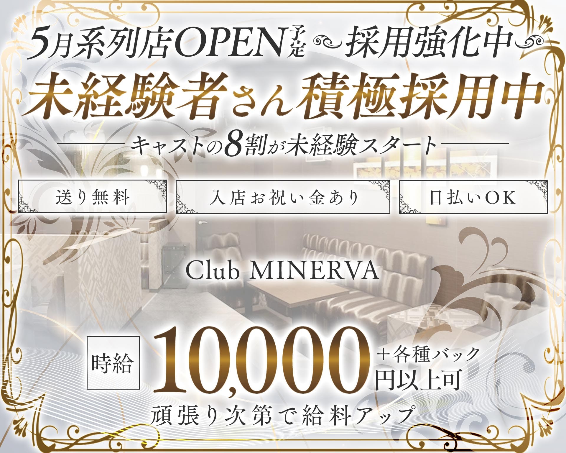 Club MINERVA（ミネルヴァ） 四日市キャバクラ TOP画像