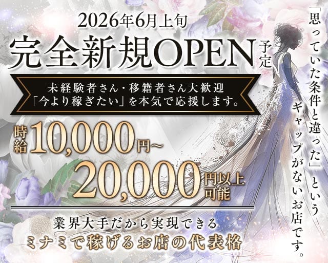 美人茶屋離宮ミナミのキャバクラ体入