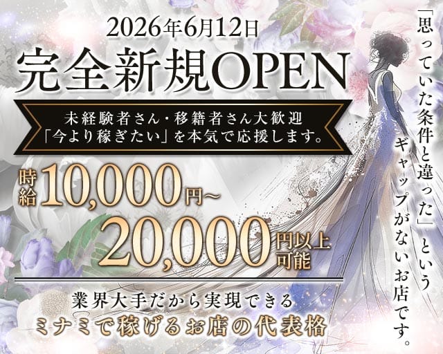 美人茶屋離宮ミナミのキャバクラ体入