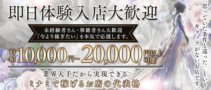 美人茶屋離宮ミナミ(難波キャバクラ)の求人・体験入店情報